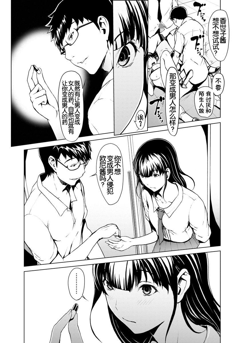 otona ni naru kusuri Ch. 1-9 161