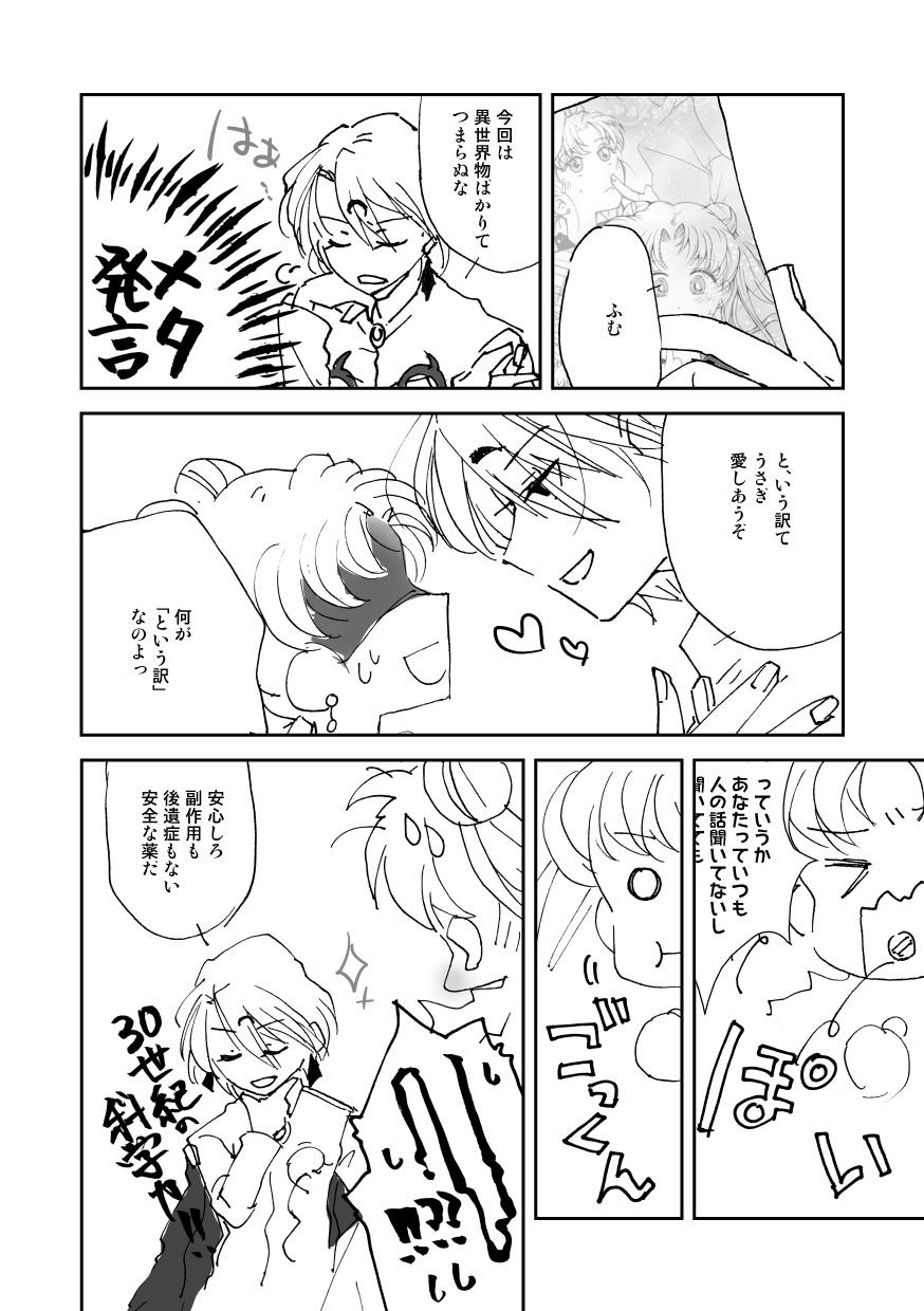 Webcam 無料配布ペーパー - Sailor moon Cum In Mouth - Page 2
