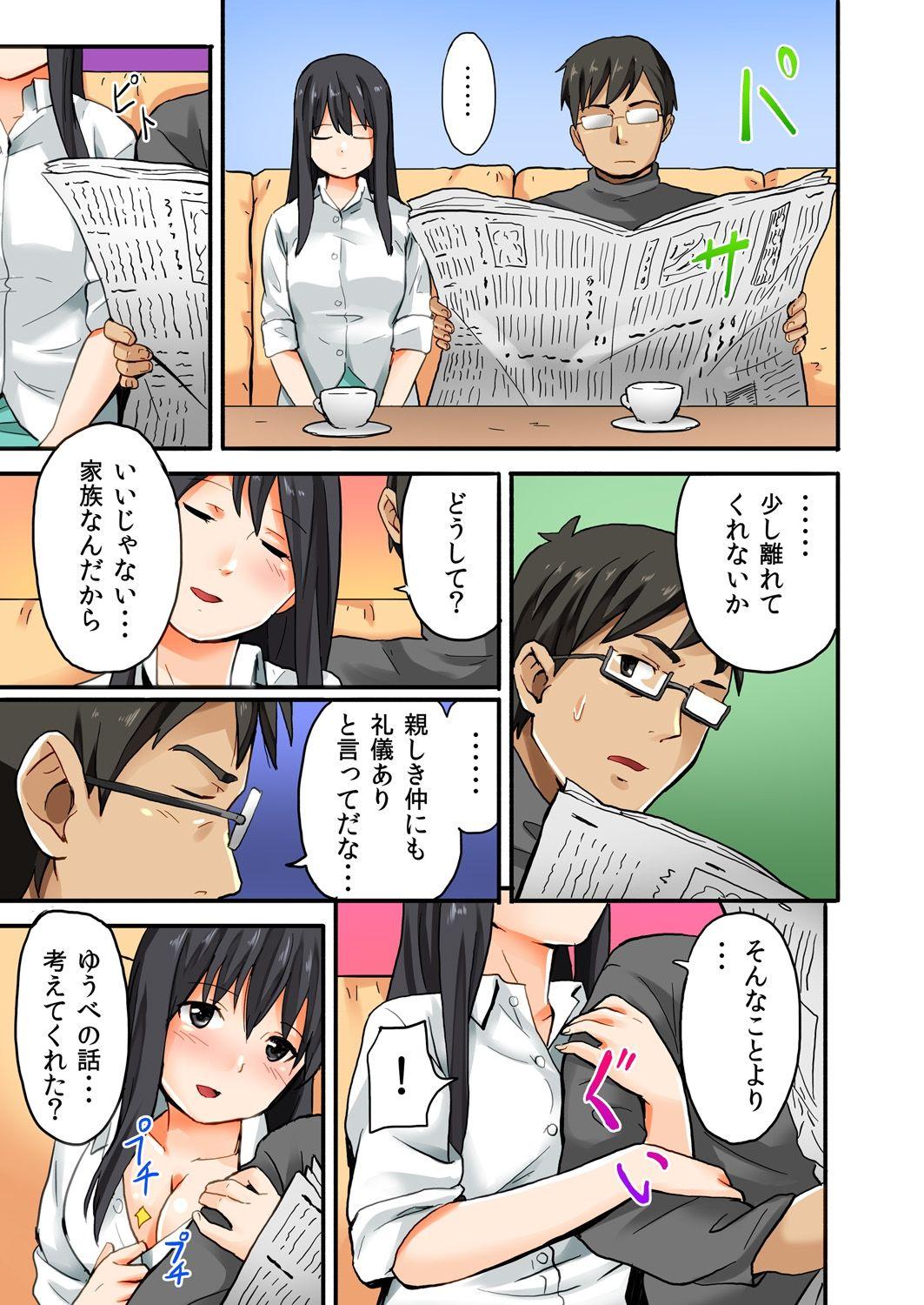 Musume to.... Hito ni Ienai Nikutai Kankei 1 14