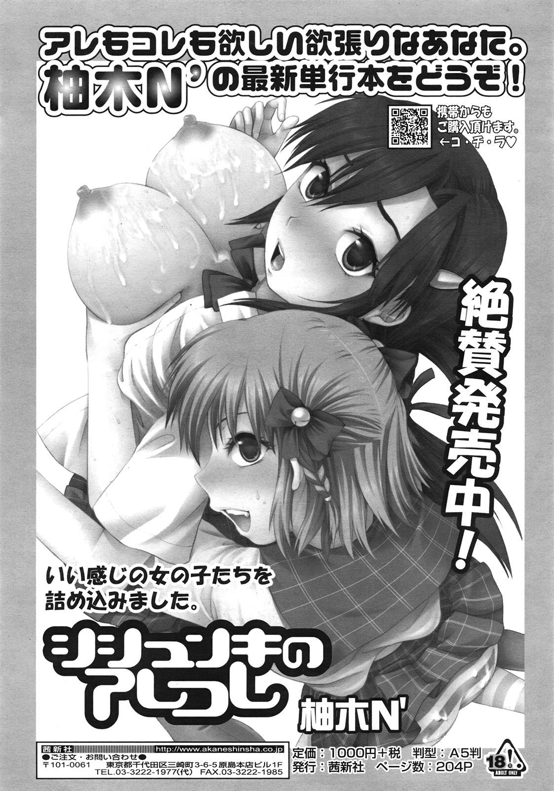 COMIC Tenma 2009-01 Vol. 128 153