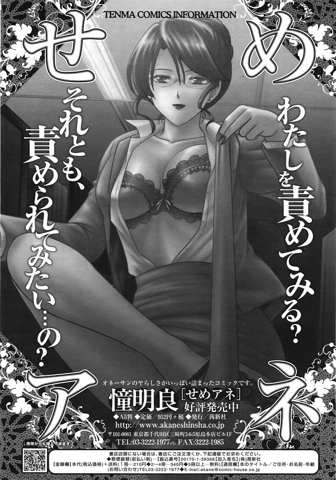 COMIC Tenma 2009-01 Vol. 128 154