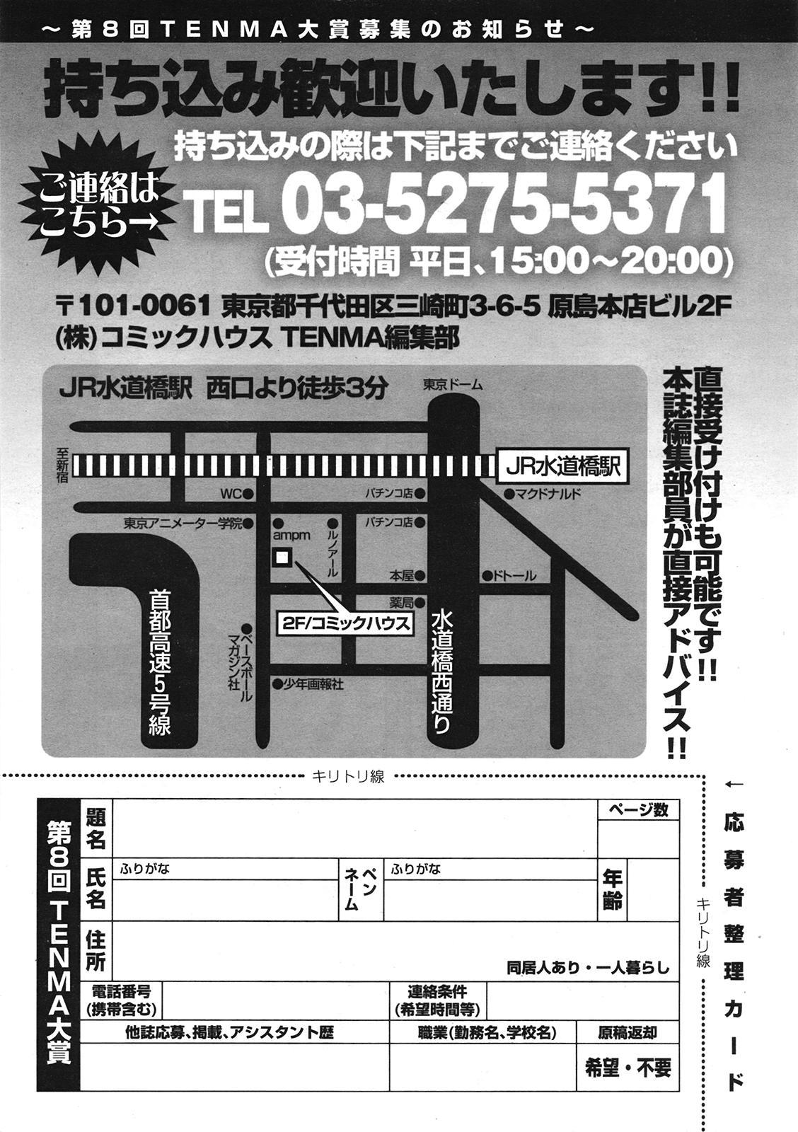 COMIC Tenma 2009-01 Vol. 128 393