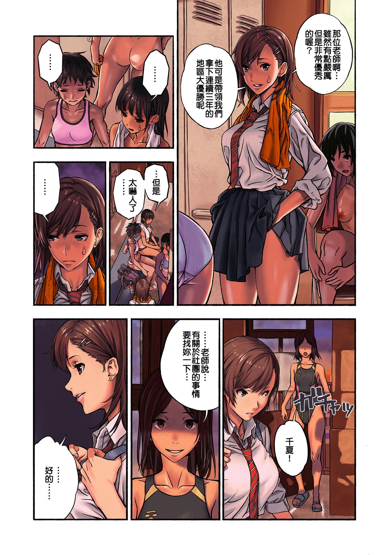 Banging Chinatsu to Kuma-chan Sensei | 千夏與熊醬老師 Camporn - Page 10