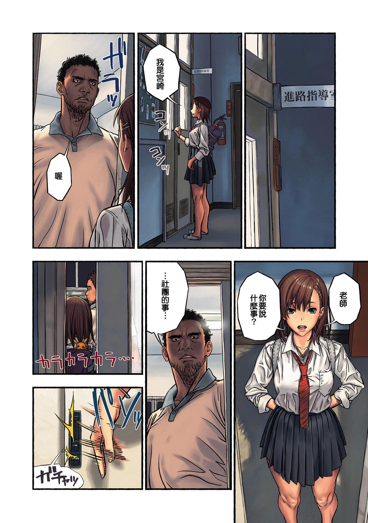 Hot Fucking Chinatsu to Kuma-chan Sensei | 千夏與熊醬老師 Assgape - Page 11