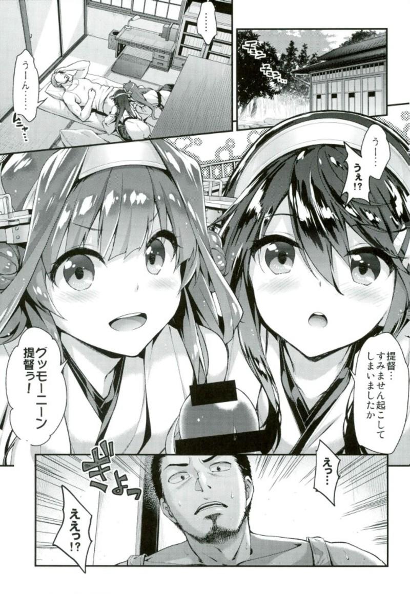 Brunette Tama ni wa Kongou Haruna o Meshiagare - Kantai collection Tongue - Page 2