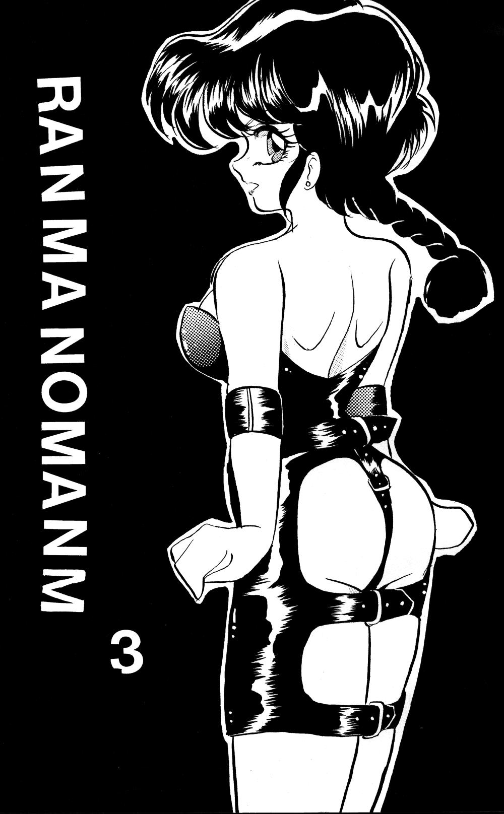 Amateur Ranma no Manma 3 - Ranma 12 Humiliation - Page 1