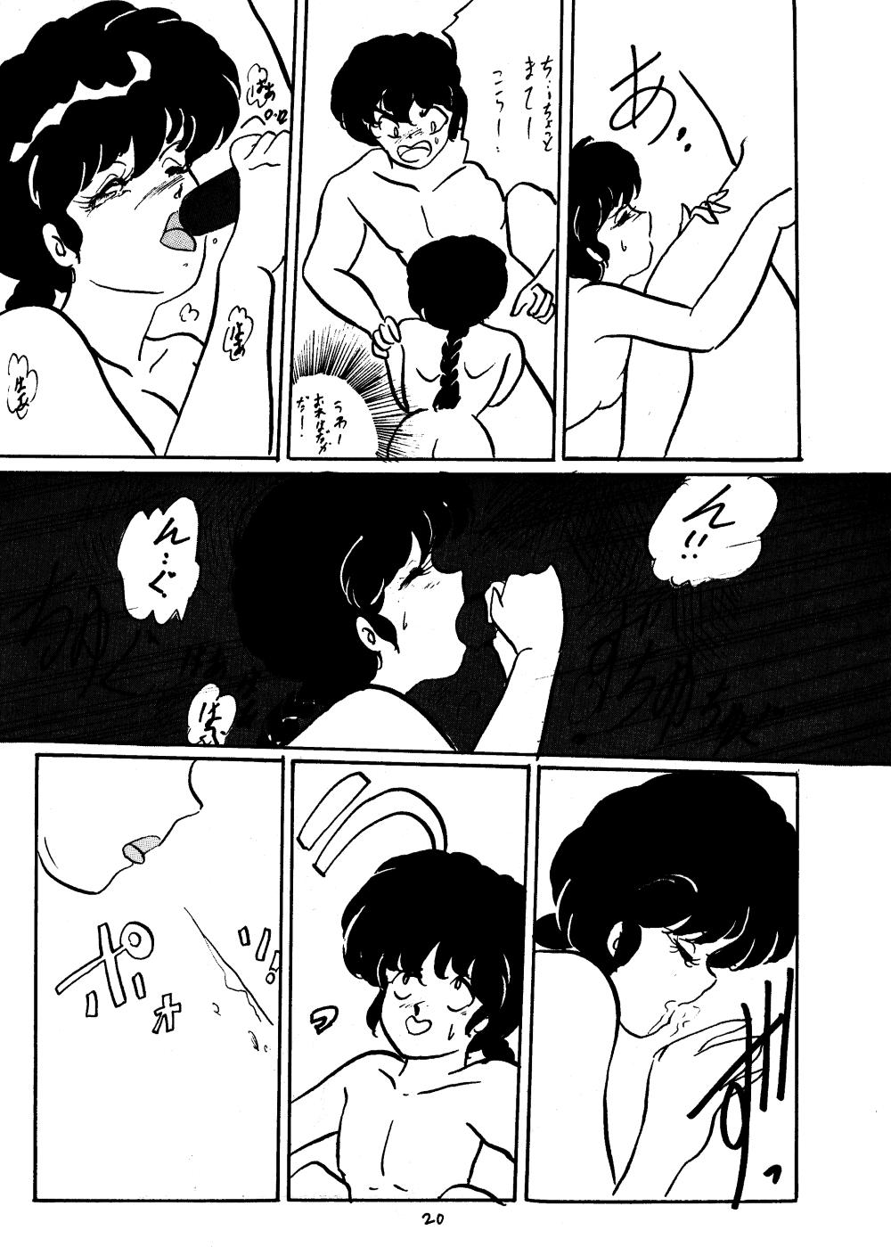 Ranma no Manma 3 19