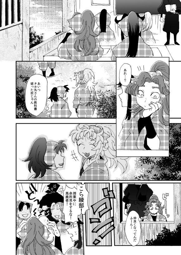 Hunks Oboreru Sakana ni Taberareru Ni - Nintama rantarou Perfect Teen - Page 7