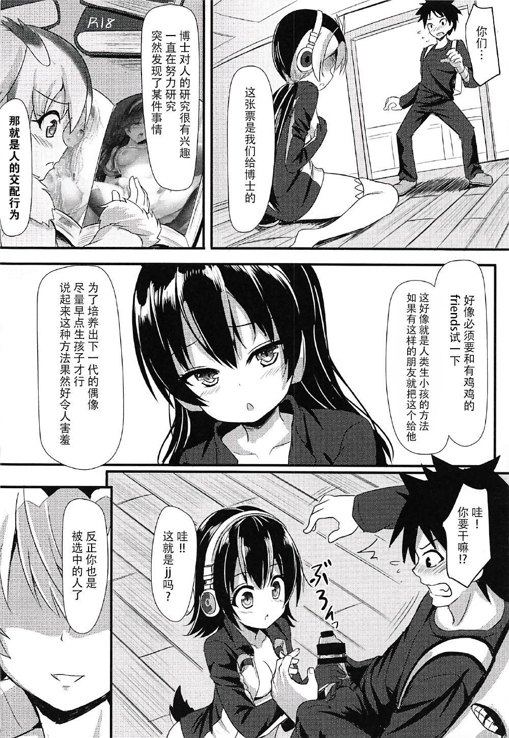 Amateurporn PPP no Tokubetsu VIP Ken - Kemono friends Perfect Teen - Page 8