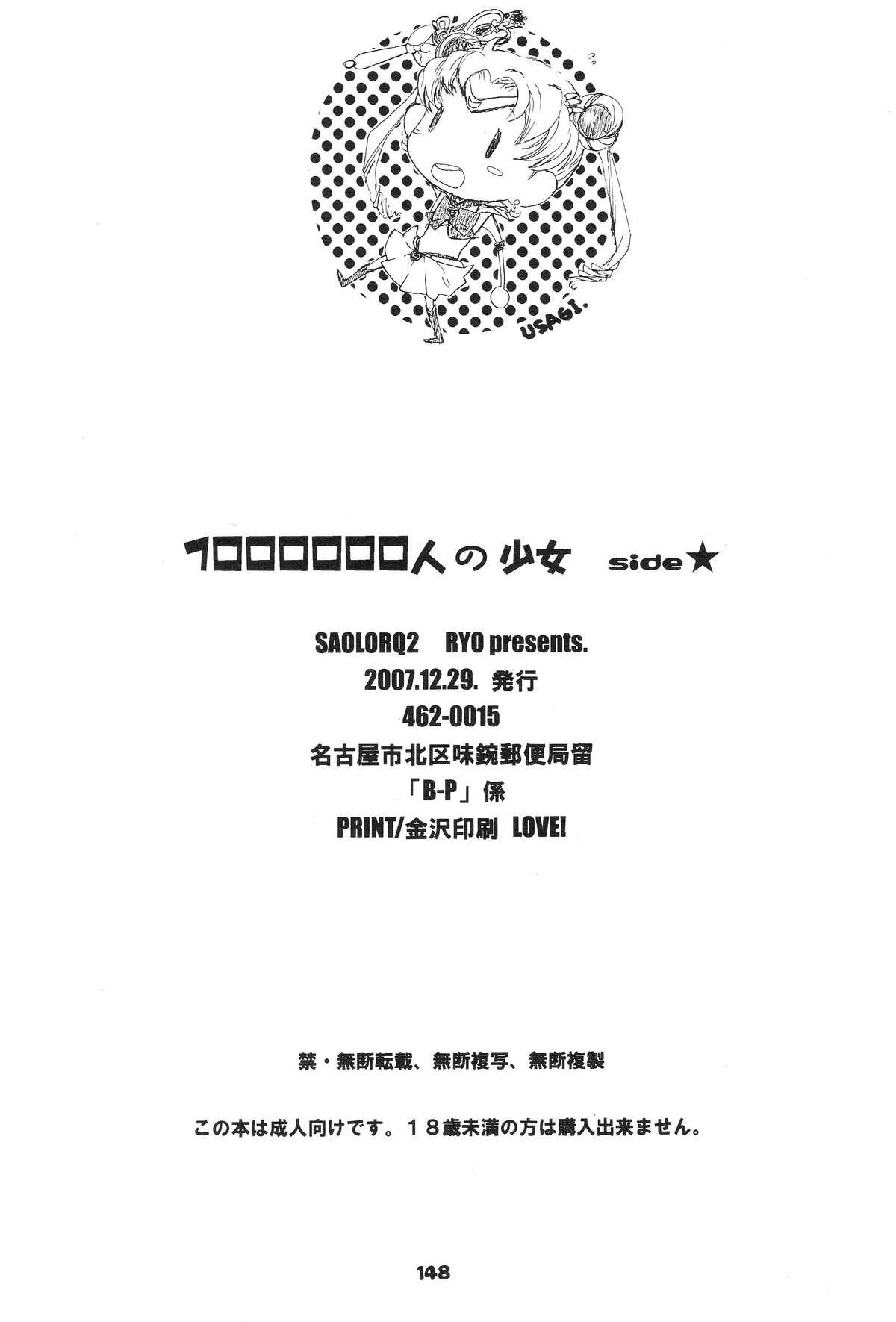 1000000-nin no Shoujo side heart 124