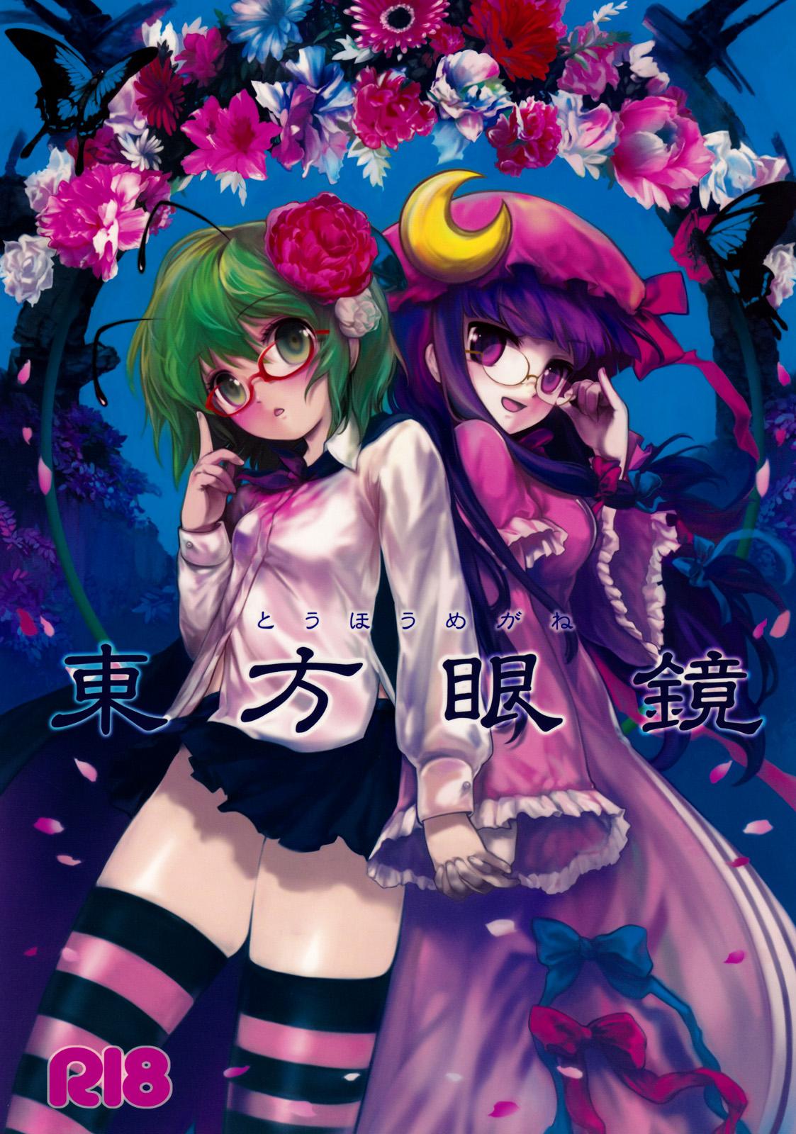 Toes Touhou Megane - Touhou project Big Cocks - Picture 1