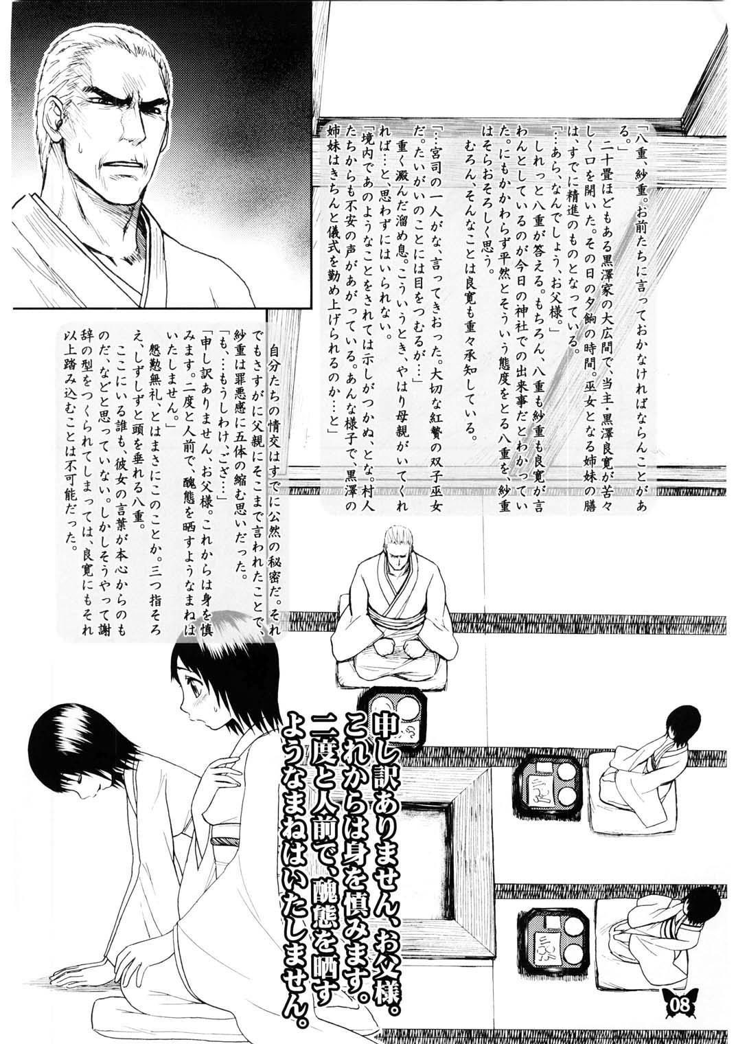 18yo Furanki - Fatal frame Gorgeous - Page 8