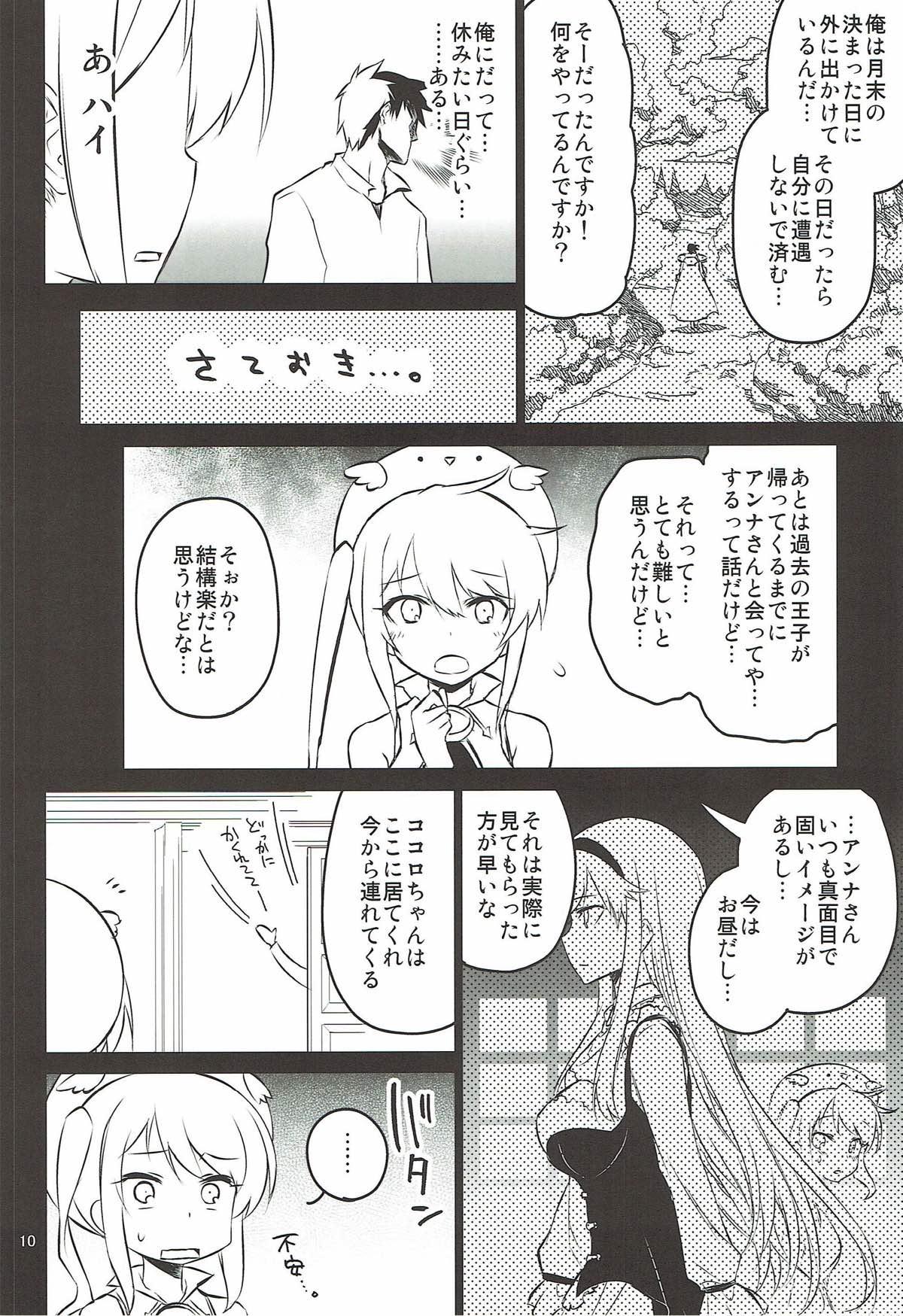 Consolo Anna Tore 3 - Sennen sensou aigis Pareja - Page 9