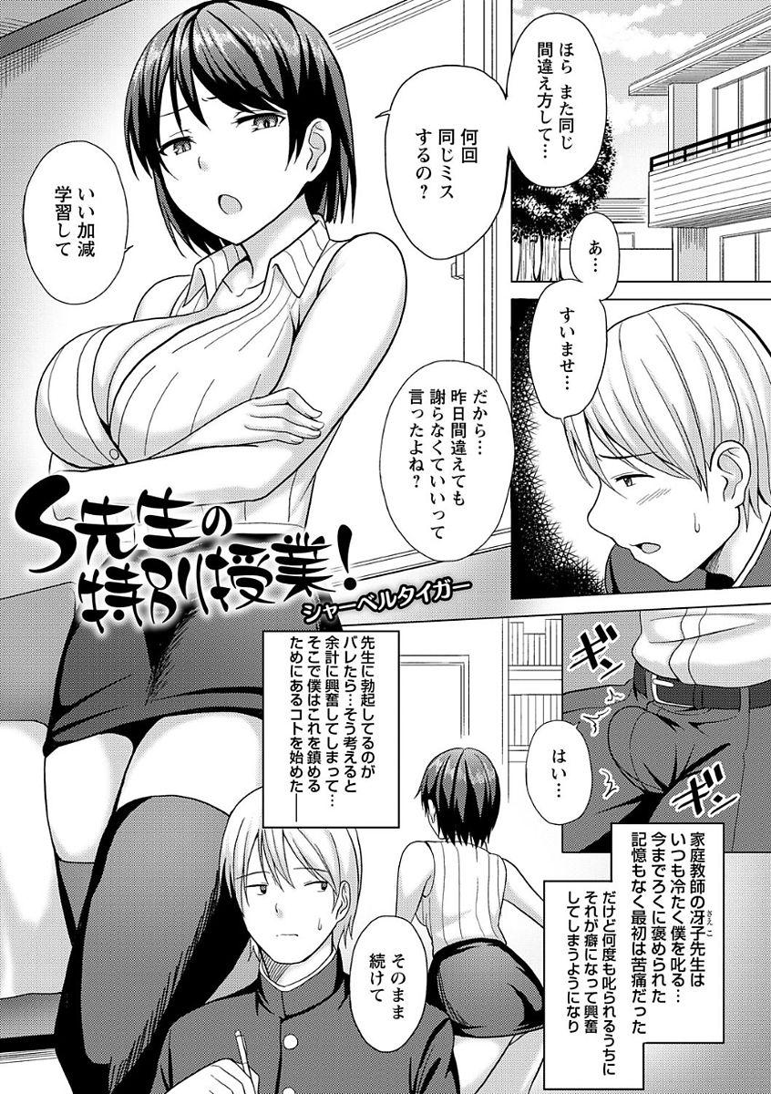 Do S Joshi ga Zettai ni Sex de Gyakuten Sarenai Sekai Vol. 1 57