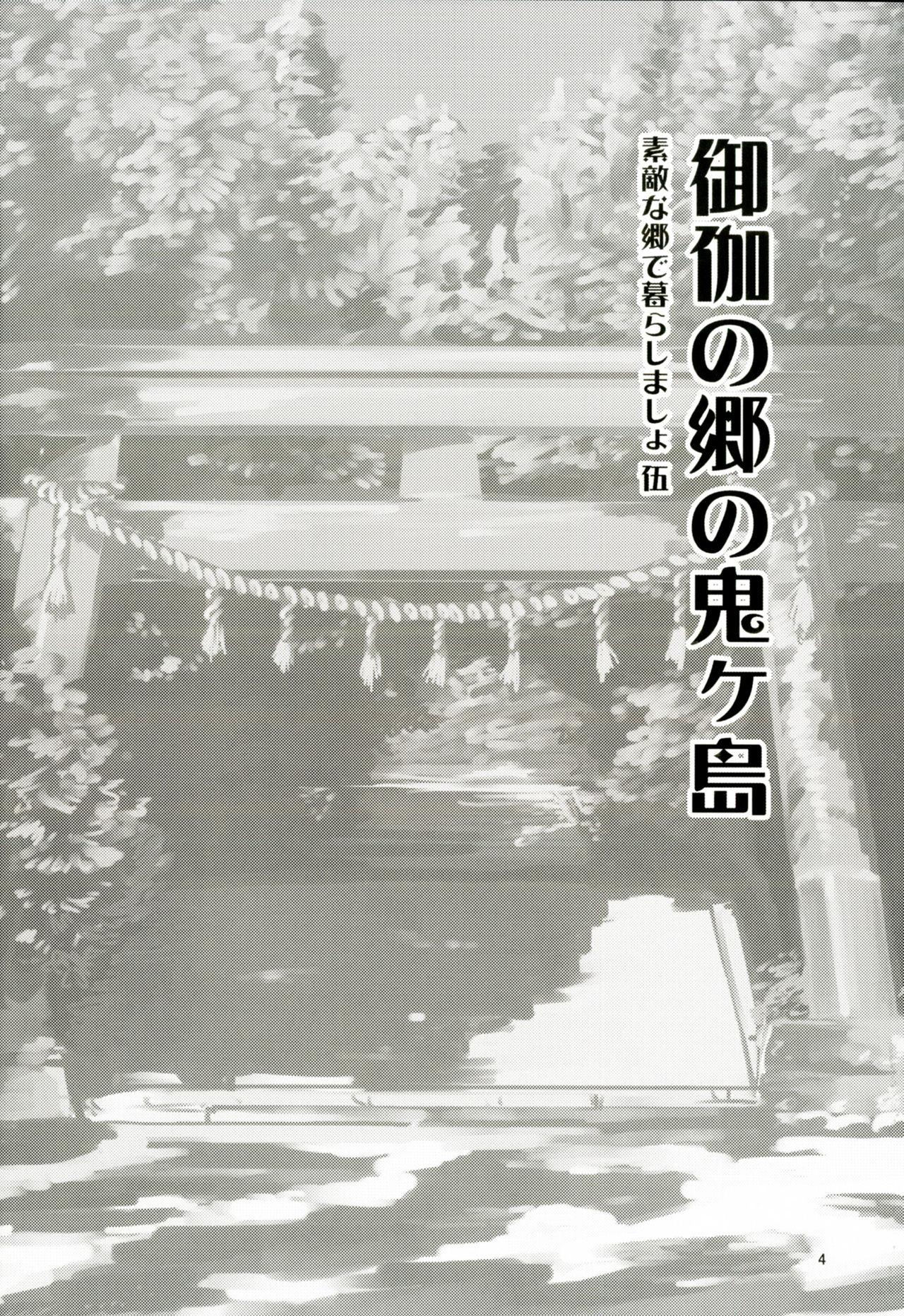Top Otogi no Sato no Onigashima - Touhou project Free Fuck - Page 3