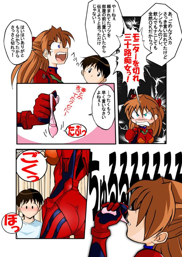 Woman Fucking Mamanaranu Asuka-sama 6 - Neon genesis evangelion Jacking Off - Page 11