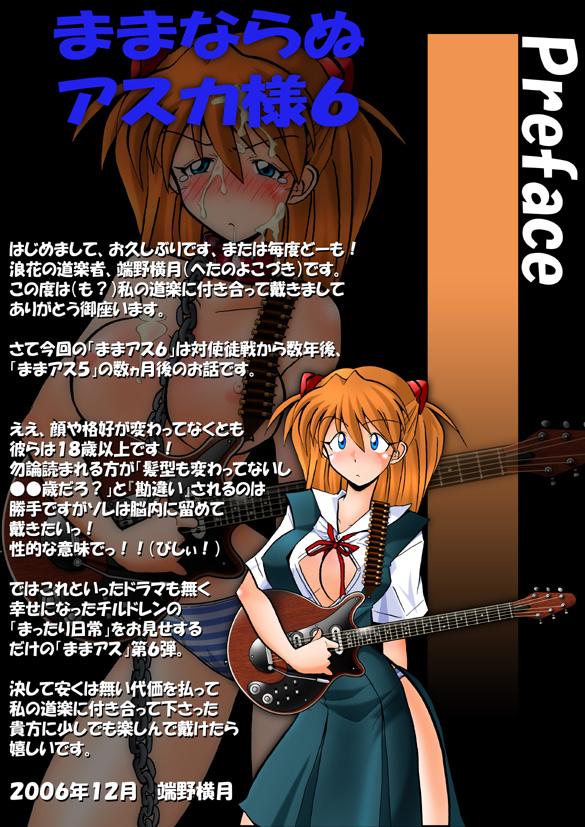 Music Mamanaranu Asuka-sama 6 - Neon genesis evangelion Vip - Page 19