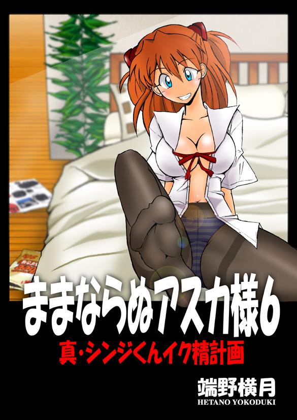 Doggie Style Porn Mamanaranu Asuka-sama 6 - Neon genesis evangelion European Porn - Page 3