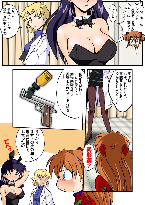 Milf Fuck Mamanaranu Asuka-sama 6 - Neon genesis evangelion Footworship - Page 5