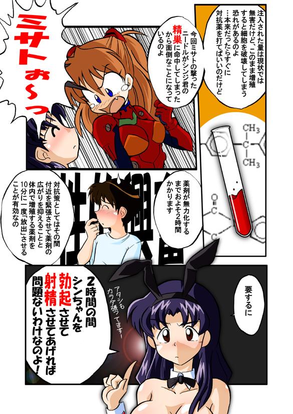 Woman Fucking Mamanaranu Asuka-sama 6 - Neon genesis evangelion Jacking Off - Page 6