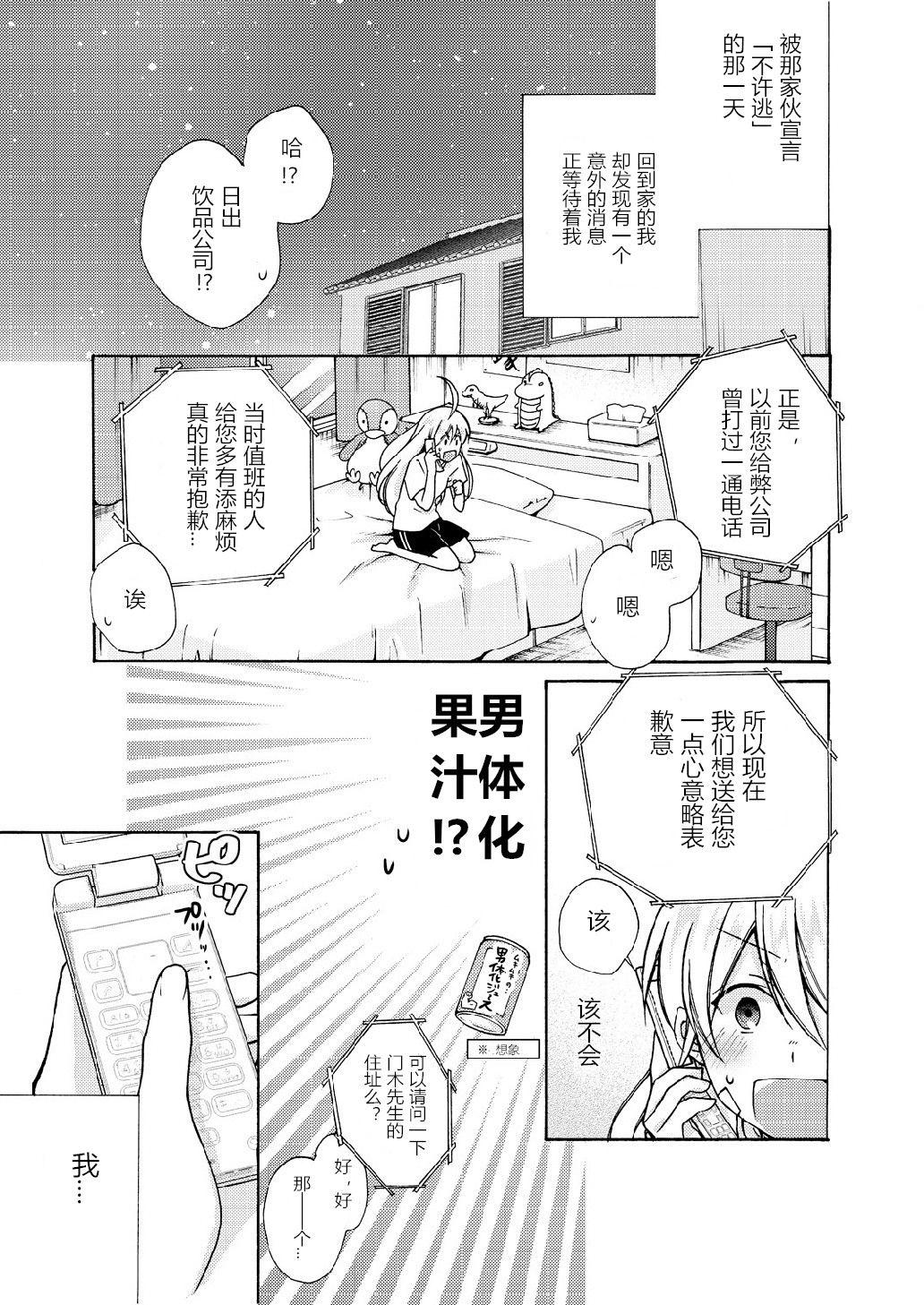 Gay Orgy Nyotaika Yankee Gakuen ☆ Ore no Hajimete, Nerawaretemasu. 9 Gay Cash - Page 2
