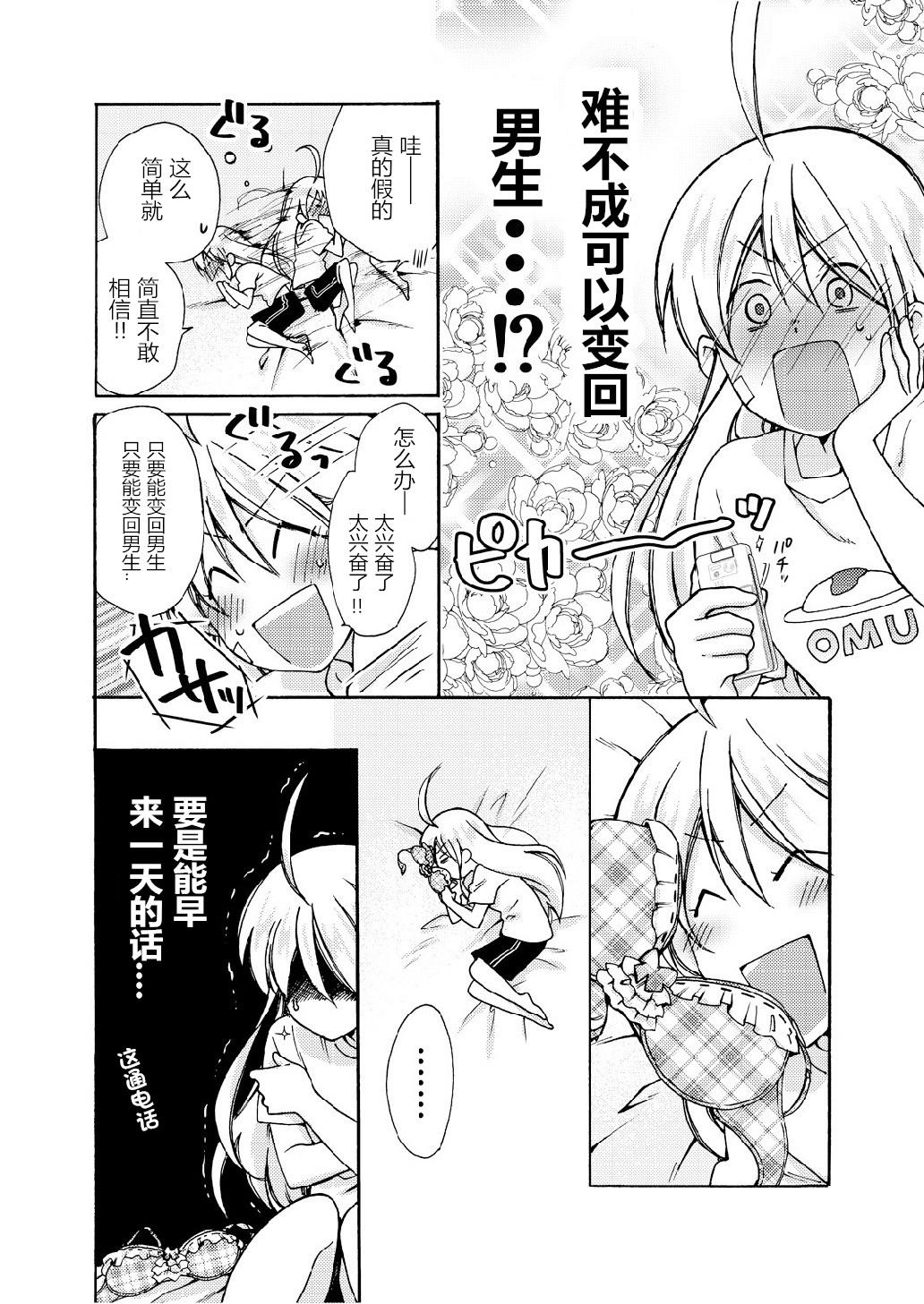 Amatuer Nyotaika Yankee Gakuen ☆ Ore no Hajimete, Nerawaretemasu. 9 Asslicking - Page 3