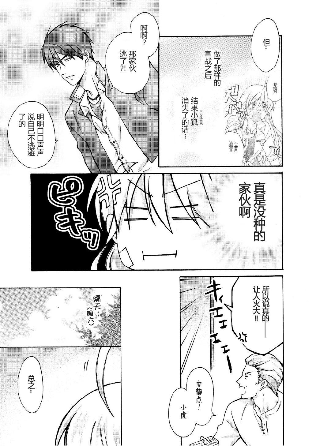 Amatuer Nyotaika Yankee Gakuen ☆ Ore no Hajimete, Nerawaretemasu. 9 Asslicking - Page 4