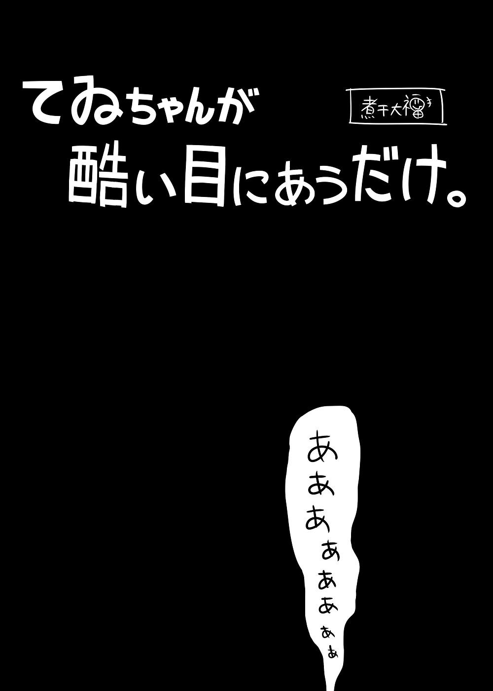 Pov Sex Tewi-chan no Manga - Touhou project Gay Bukkakeboy - Page 4