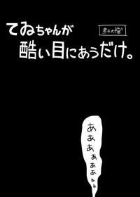 Tewi-chan no Manga 3