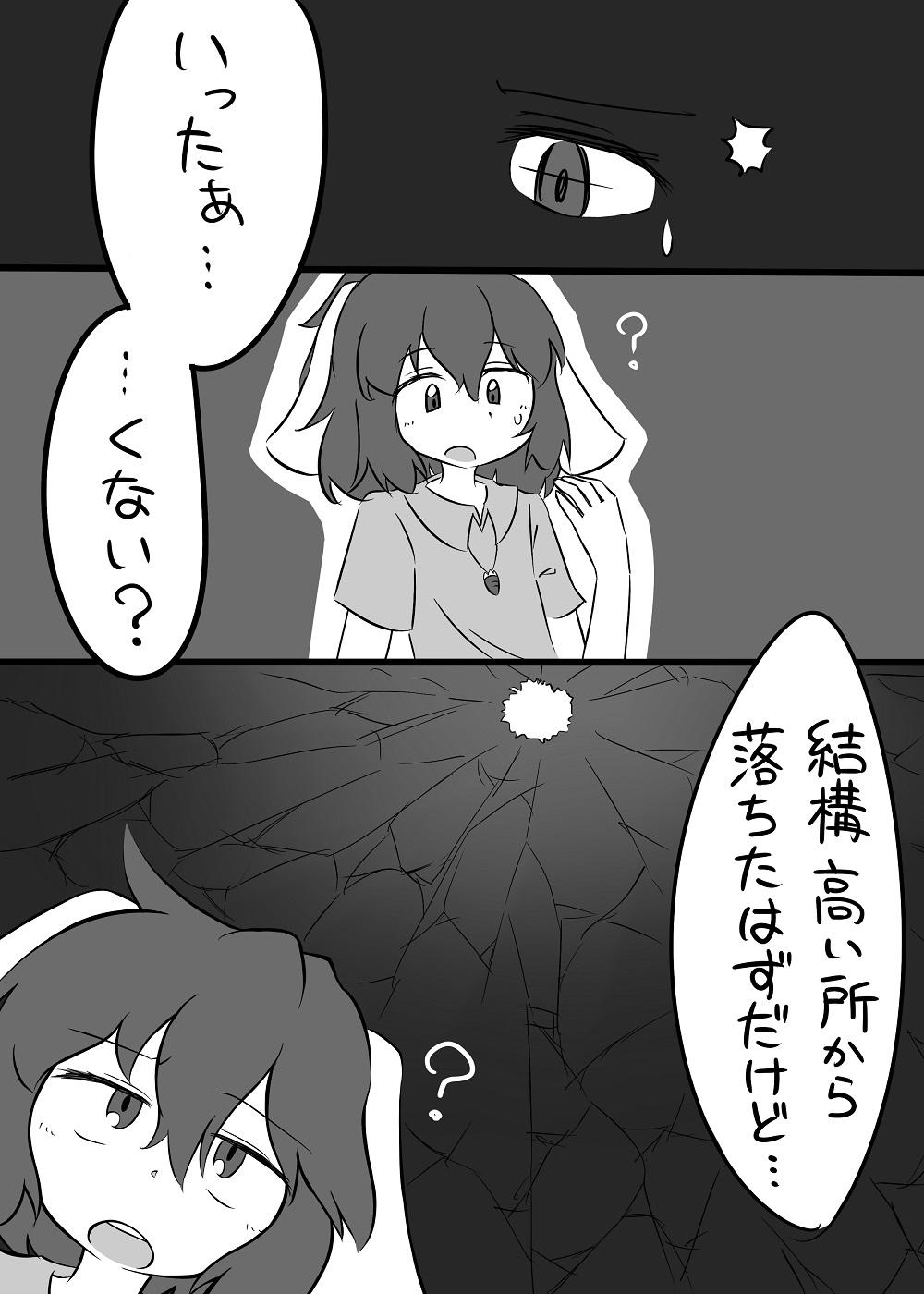 Wife Tewi-chan no Manga - Touhou project Special Locations - Page 5