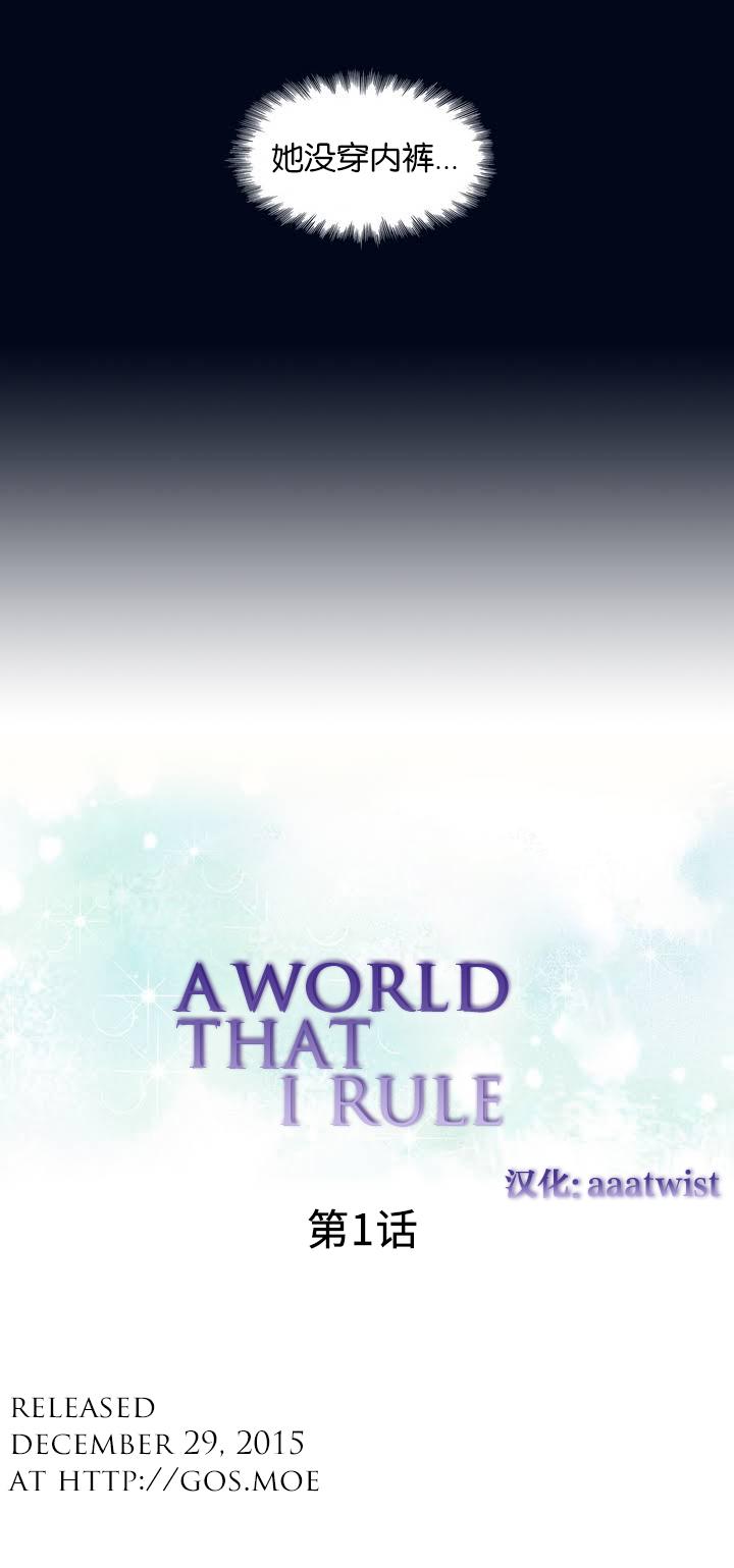 A World that I Rule | 我统治的世界 Ch.1-25 6