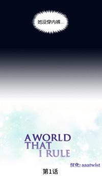 A World that I Rule | 我统治的世界 Ch.1-25 7