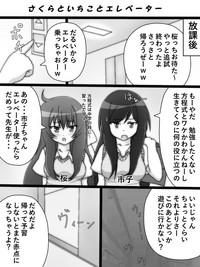 Sakura to Ichiko to Elevator 1