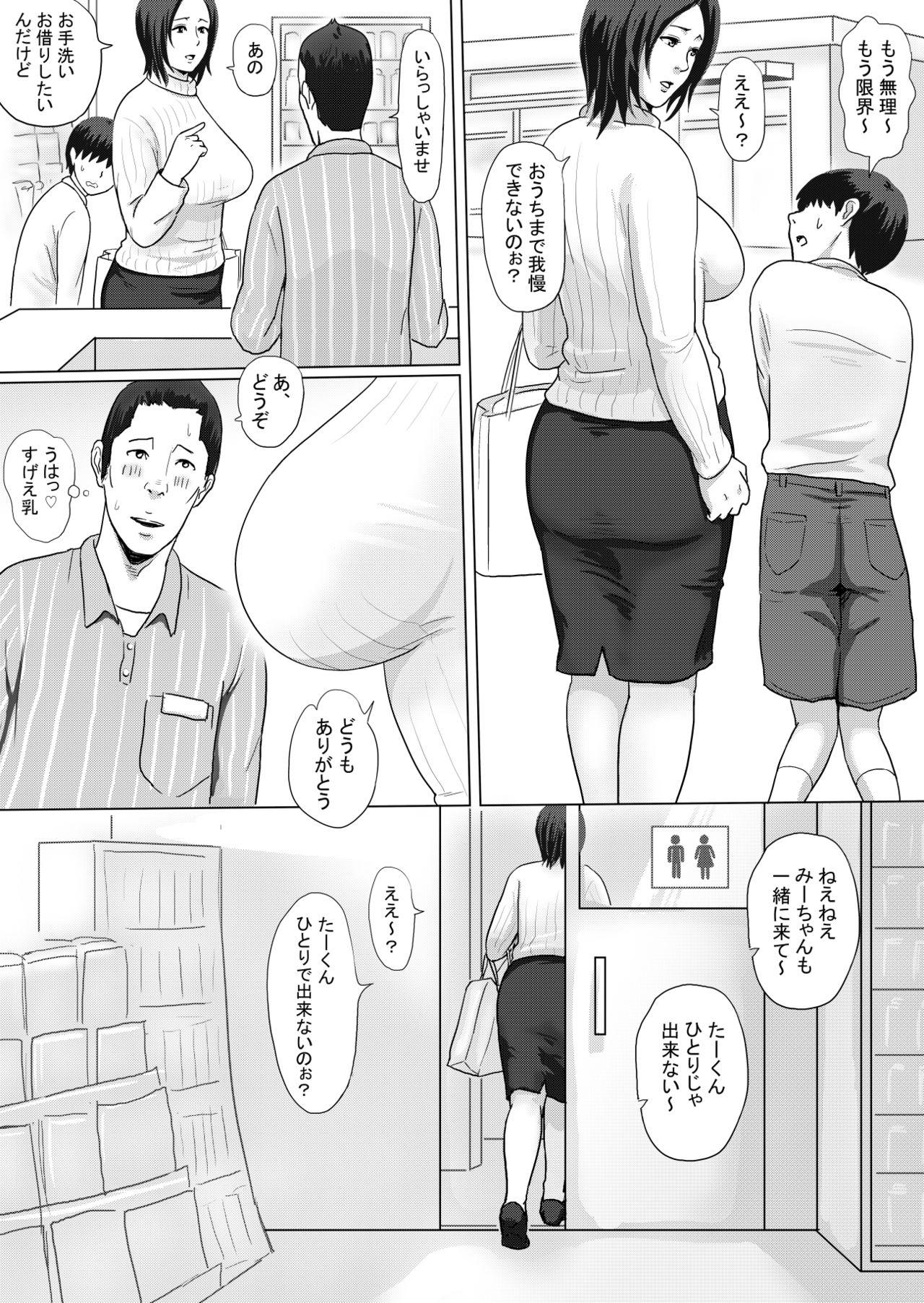 Clothed みーちゃんとたーくん Ikillitts - Page 13