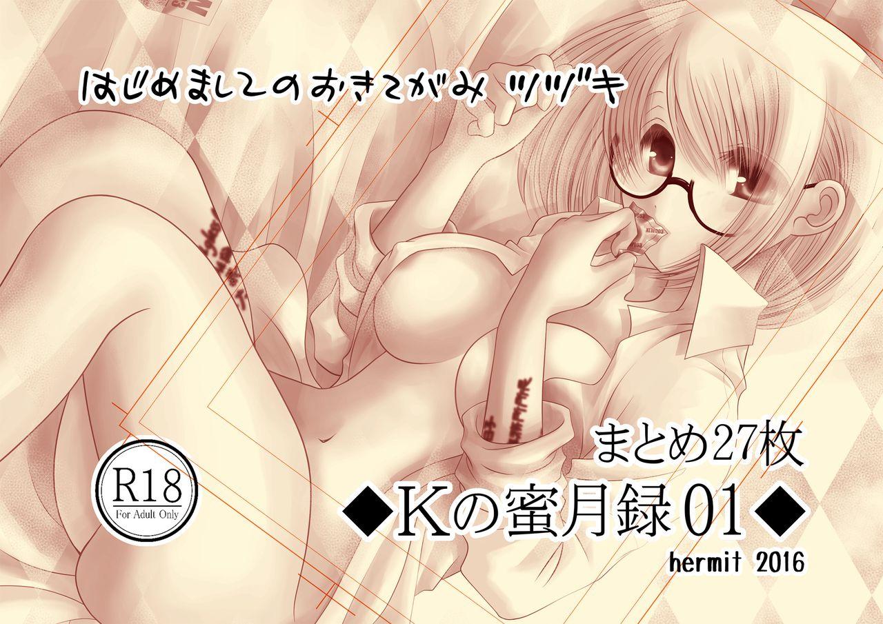 Comedor Ｋの蜜月録01 Buttfucking - Picture 1
