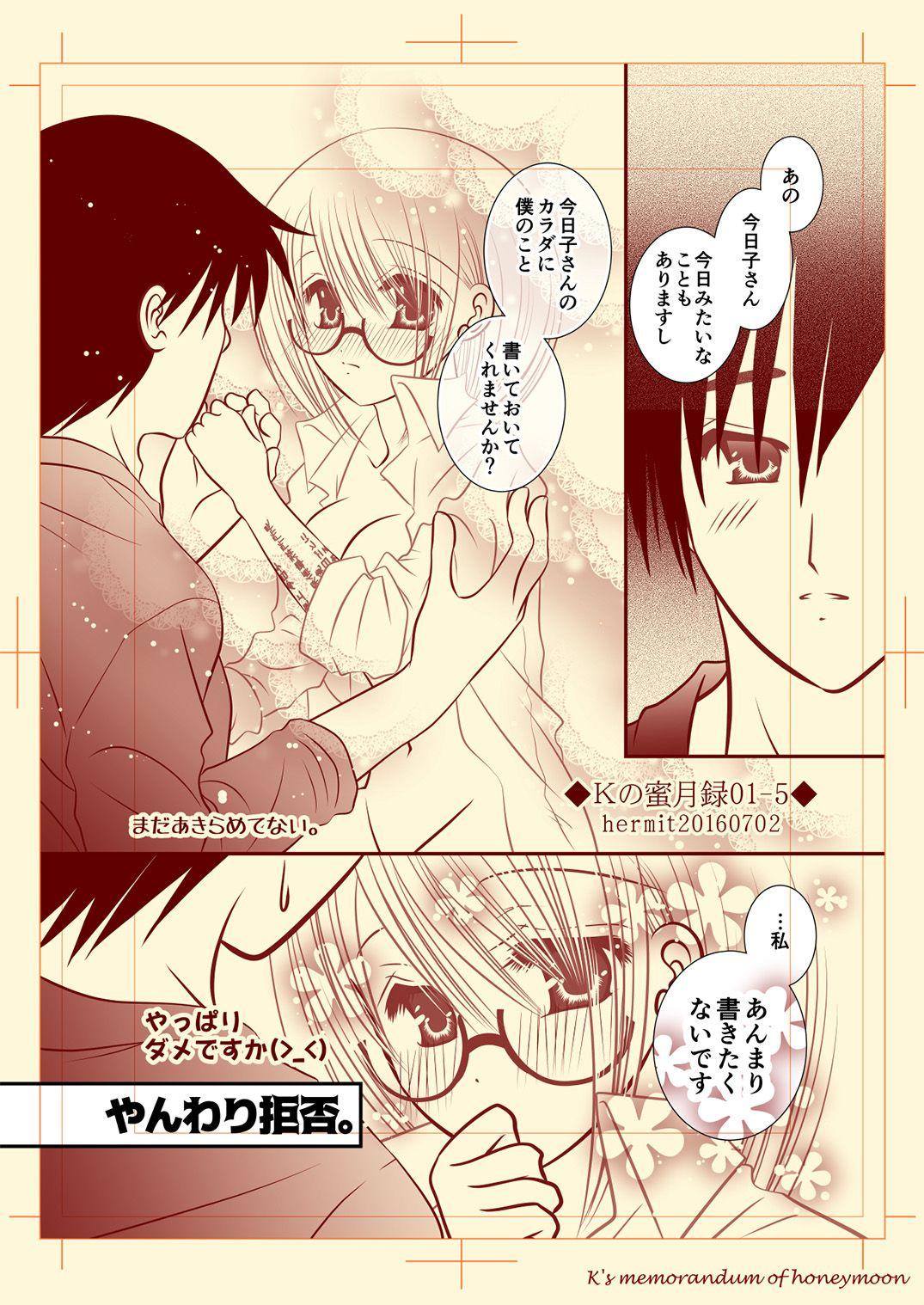 Comedor Ｋの蜜月録01 Buttfucking - Page 6