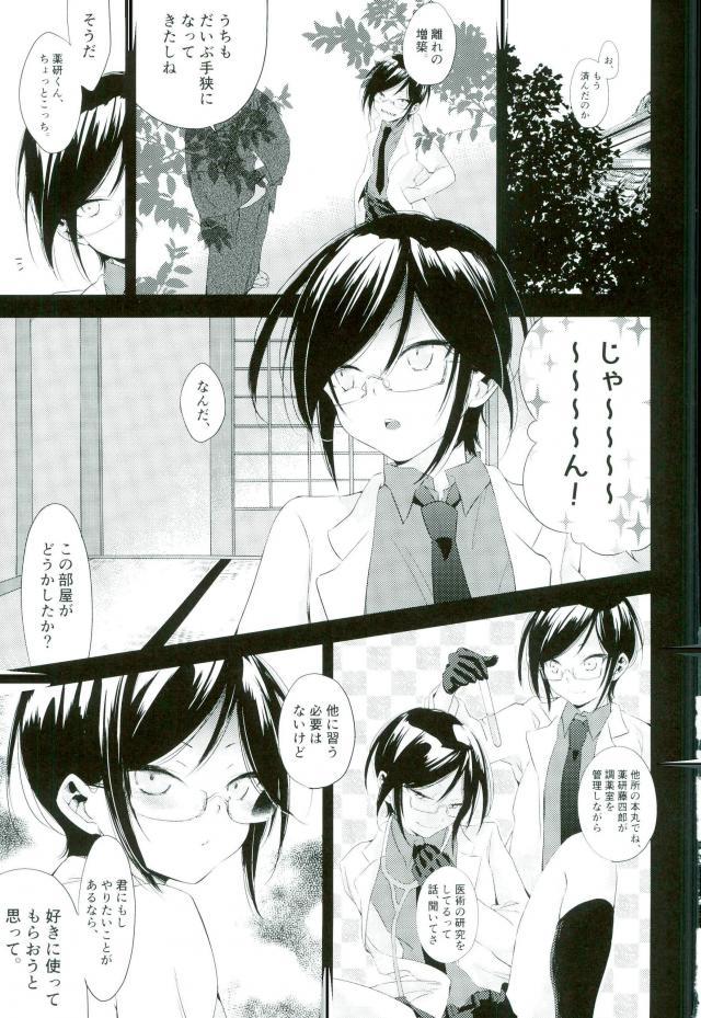 Young Men Iiwanai Futari no Oyakusoku - Touken ranbu Gay Brokenboys - Page 2