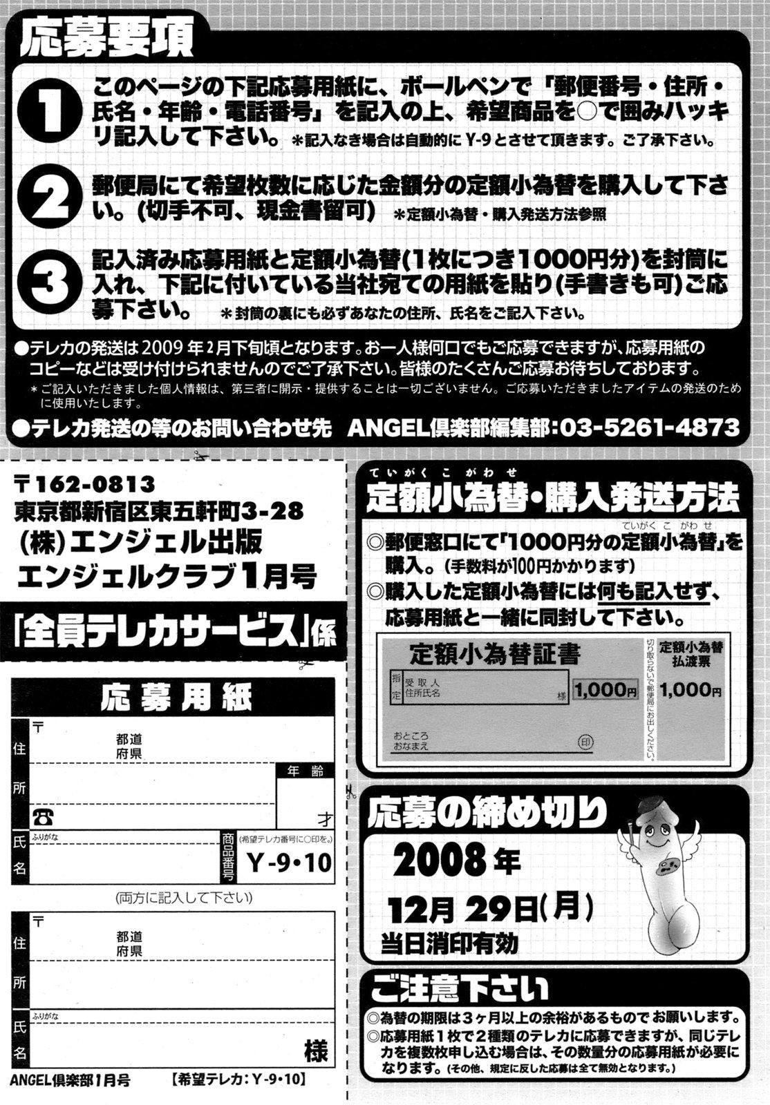 ANGEL Club 2009-01 199