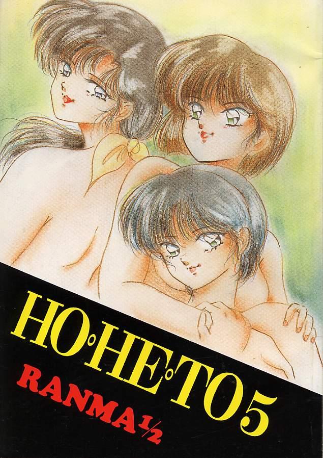 Amateur Pussy HOHETO 5 - Ranma 12 Huge Tits - Picture 1