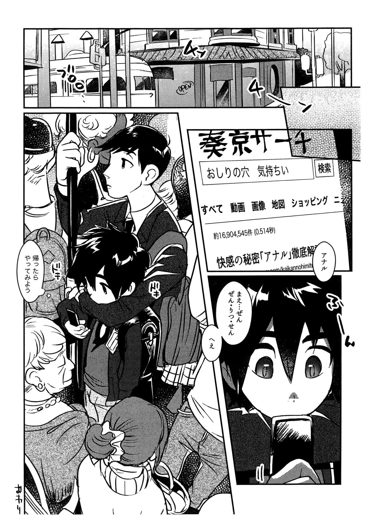 Gay Black Oshiri Pettan Hiro Pettan - Big hero 6 Live - Page 11