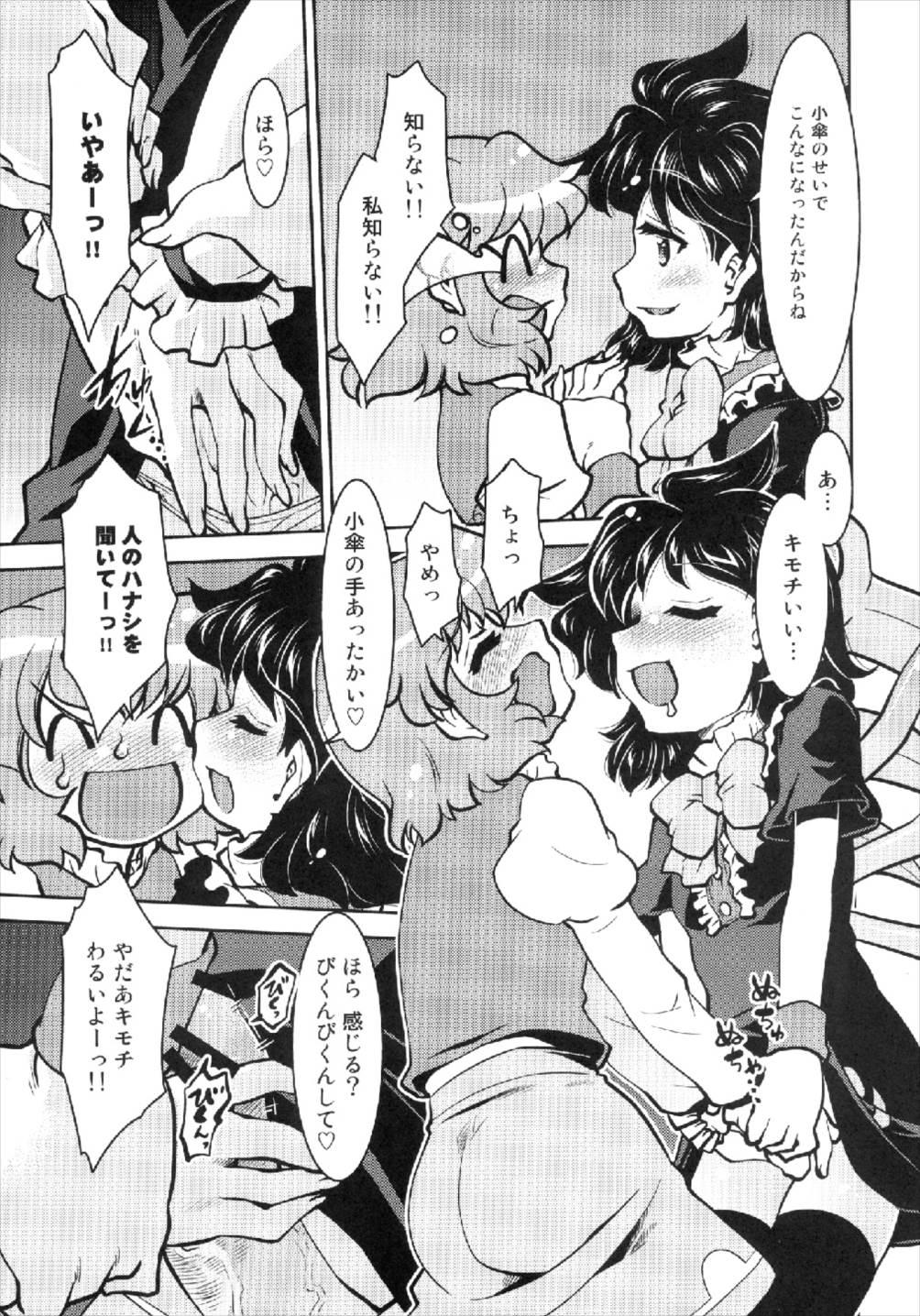 Pink Nue to Kasa - Touhou project Eating - Page 9