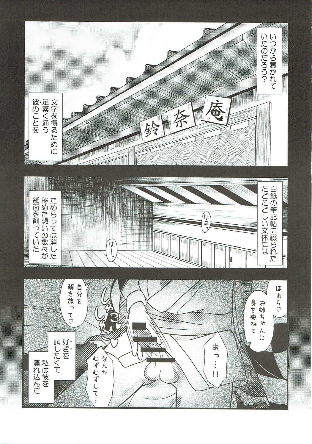 Hole Suzugitsune - Touhou project Stepmom - Page 2