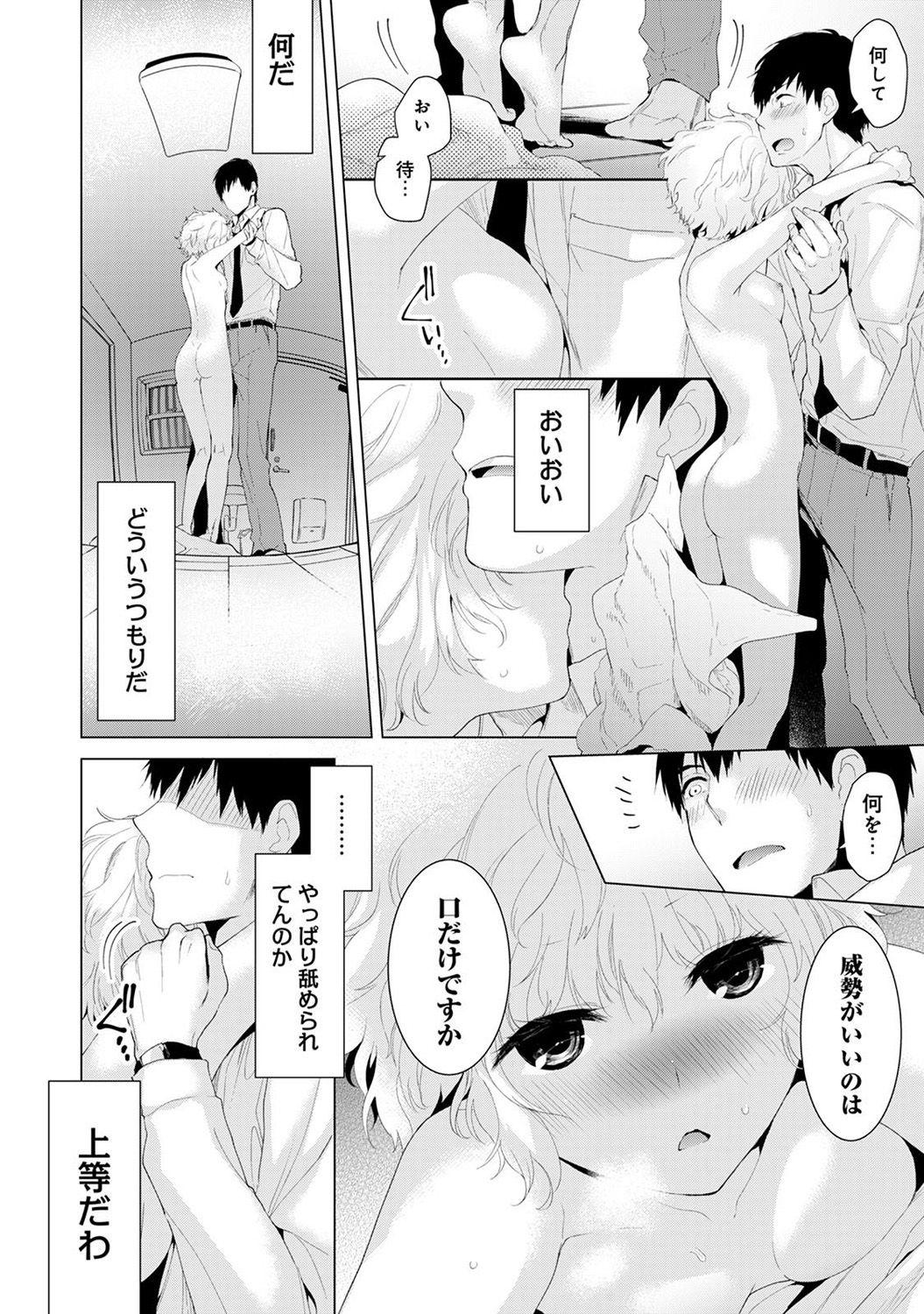 Fuck Noraneko Shoujo to no Kurashikata Ch. 1-14 Jock - Page 10