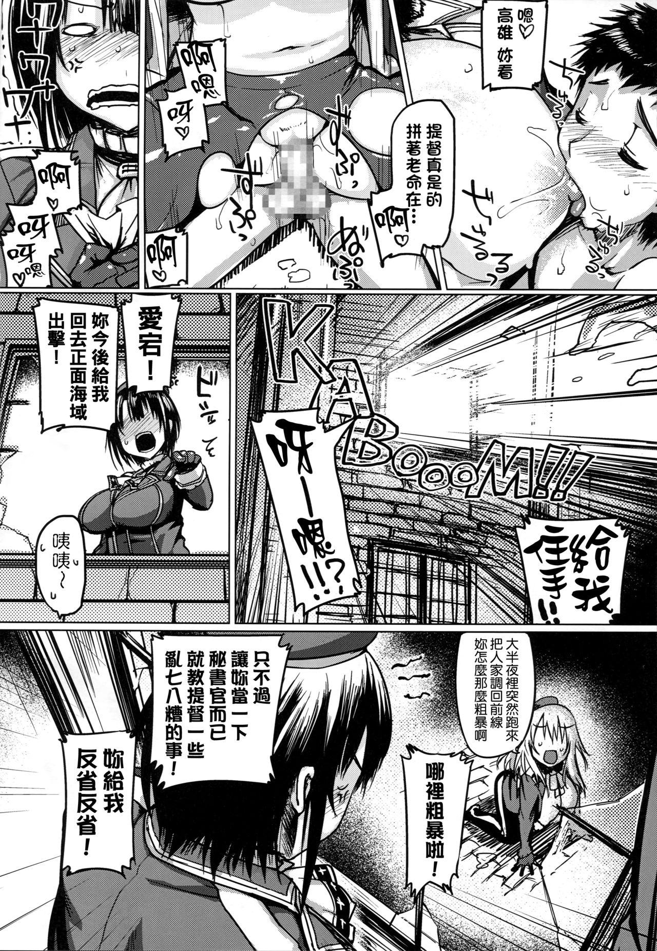 Hiddencam Teitoku Enshuuchou - Kantai collection Tesao - Page 8