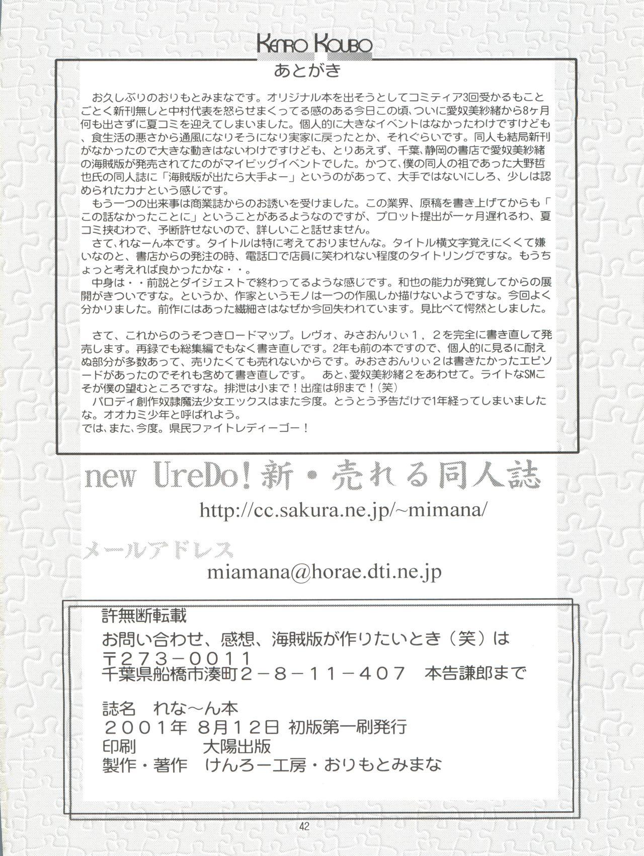 Live (C60) [Kenro Koubo (Orimoto Mimana)] Renarn-Bon - The Renarn Book (Hand Maid May) - Hand maid may Eng Sub - Page 42