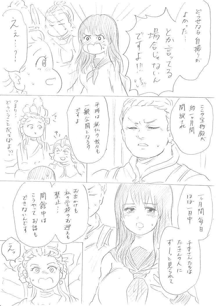 【千手さんと彼女】千手さんが色んな意味でご開帳されるお話 3