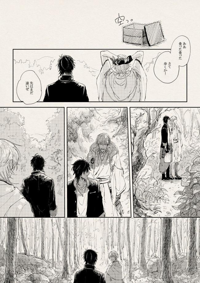 Caught 落陽の夢 - Touken ranbu Ano - Page 9