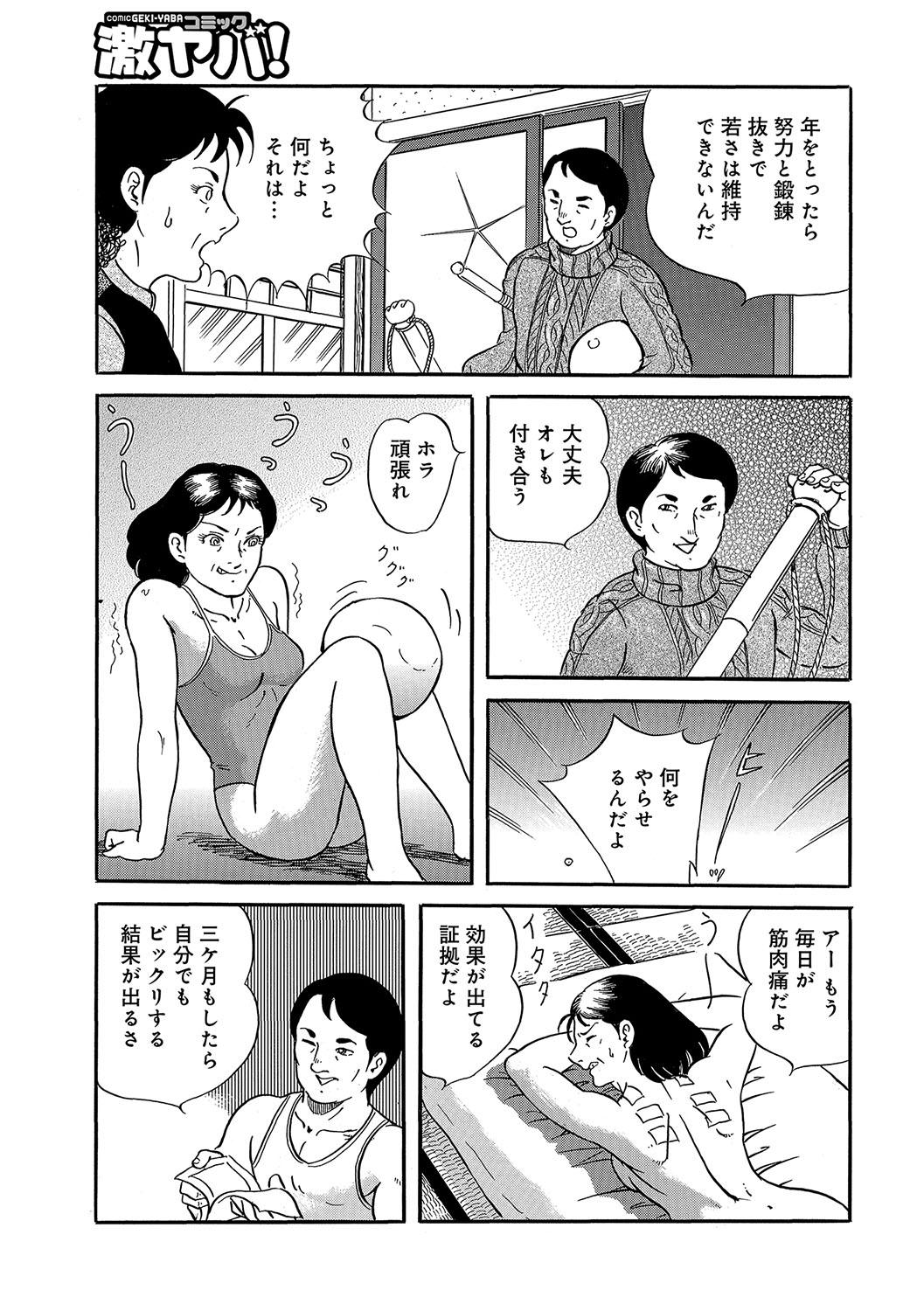 WEB Han Comic Geki Yaba! Vol.96 99