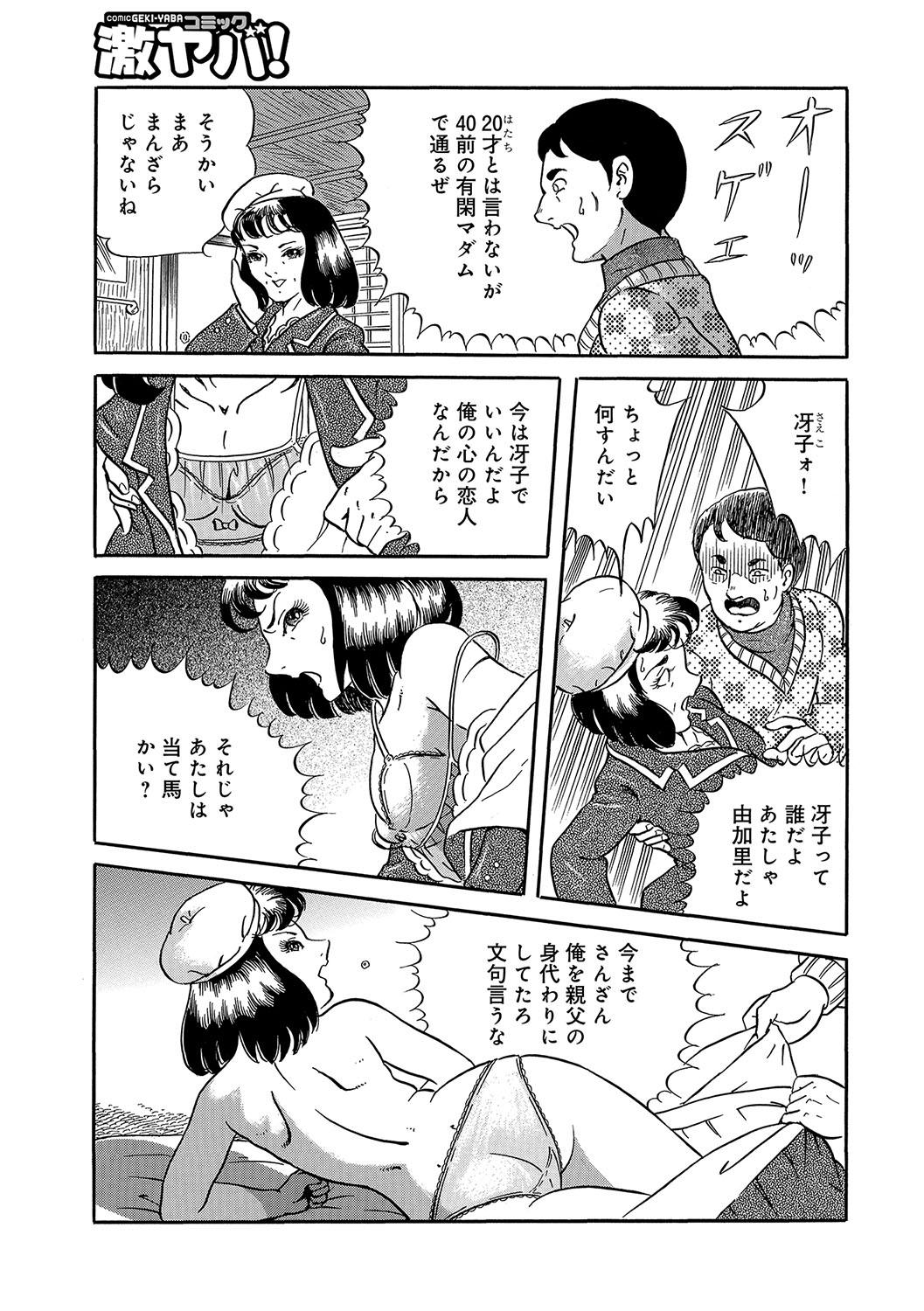 WEB Han Comic Geki Yaba! Vol.96 101