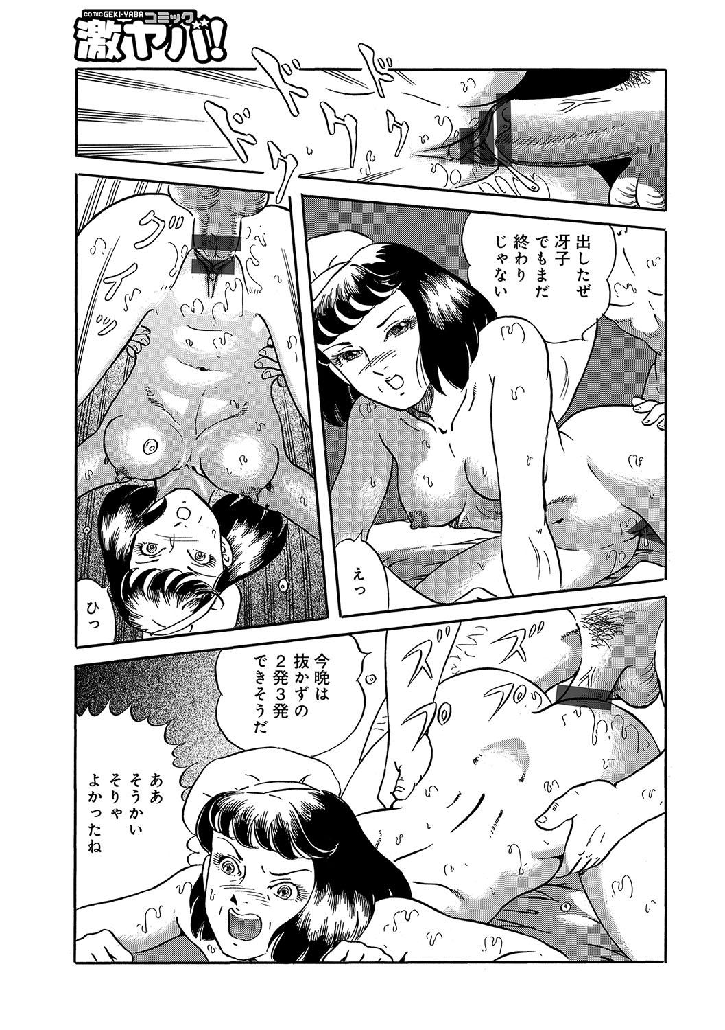 WEB Han Comic Geki Yaba! Vol.96 107